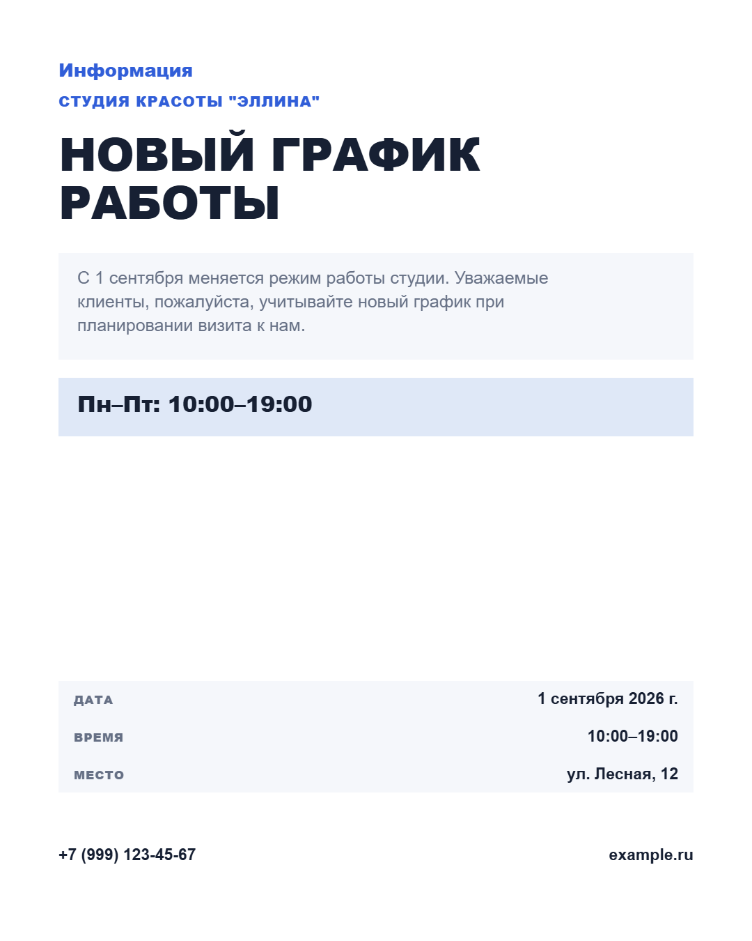 Пример объявления, созданного в ВебВиро