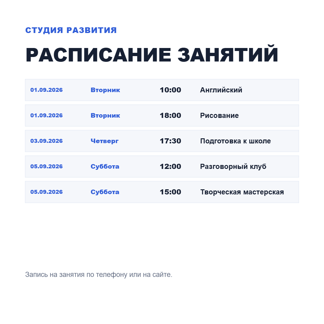 Пример расписания, созданного в ВебВиро